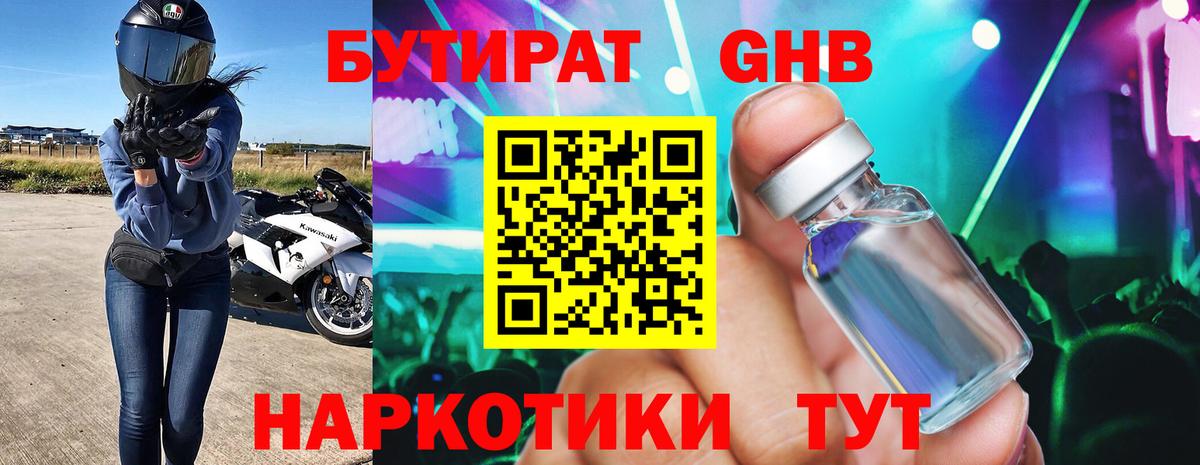БУТИРАТ буратино  Вход с VPN  Семёнов 