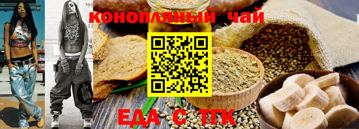 Печенье с ТГК конопля  Вход с VPN  Семёнов 