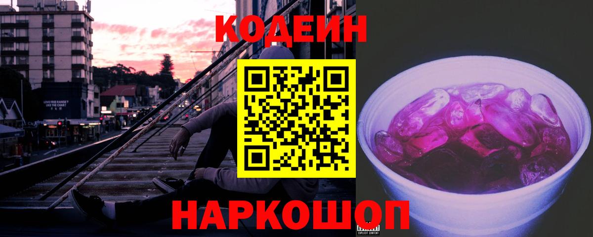 Codein напиток Lean (лин)  Кодеин напиток Lean (лин)  Вход с VPN  Семёнов 