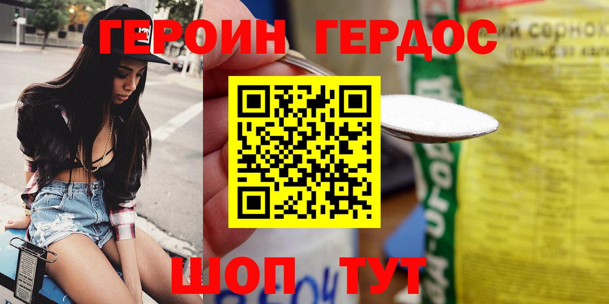 ГЕРОИН Heroin  Вход с VPN  Семёнов 
