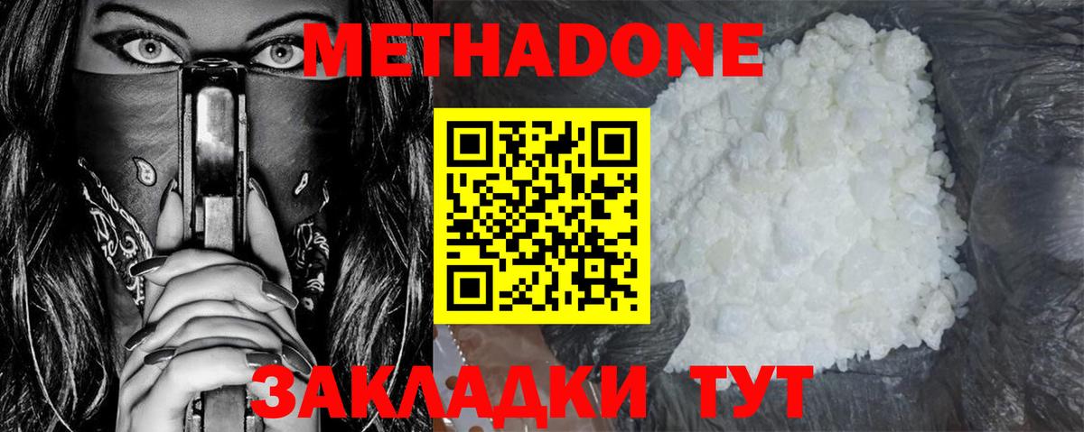 МЕТАДОН methadone Семёнов