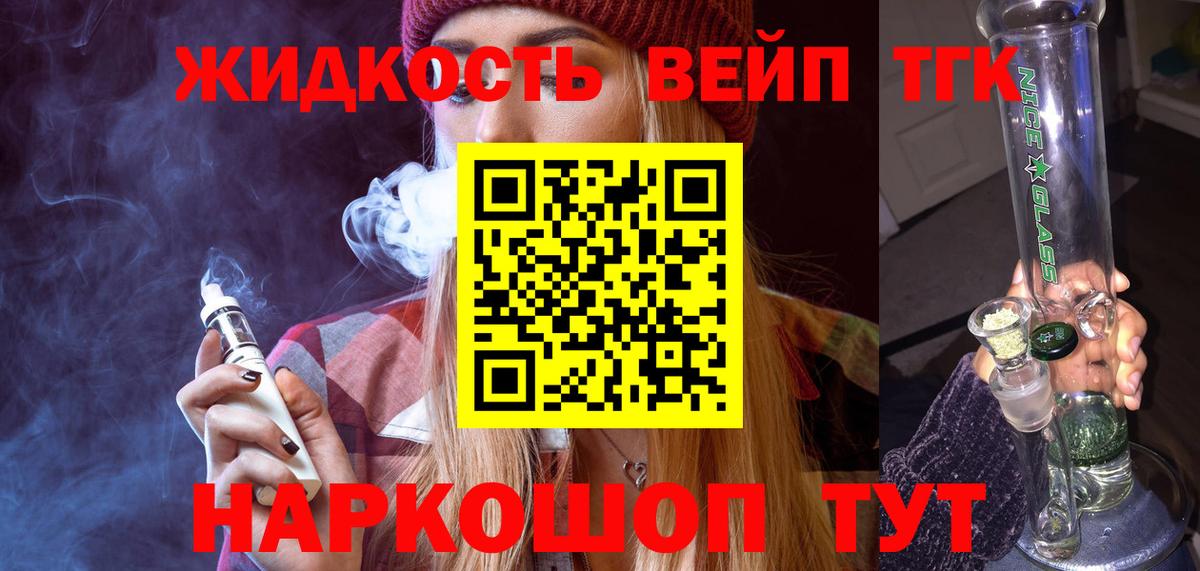 купить  сайты  Вход с VPN  Семёнов  ТГК вейп  Дистиллят ТГК гашишное масло 